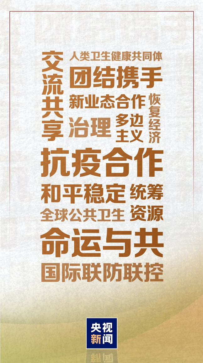 2020上半年,中国元首“云外交”为世界注入信心 2020上半年,中国元首“云外交”为世界注入信心