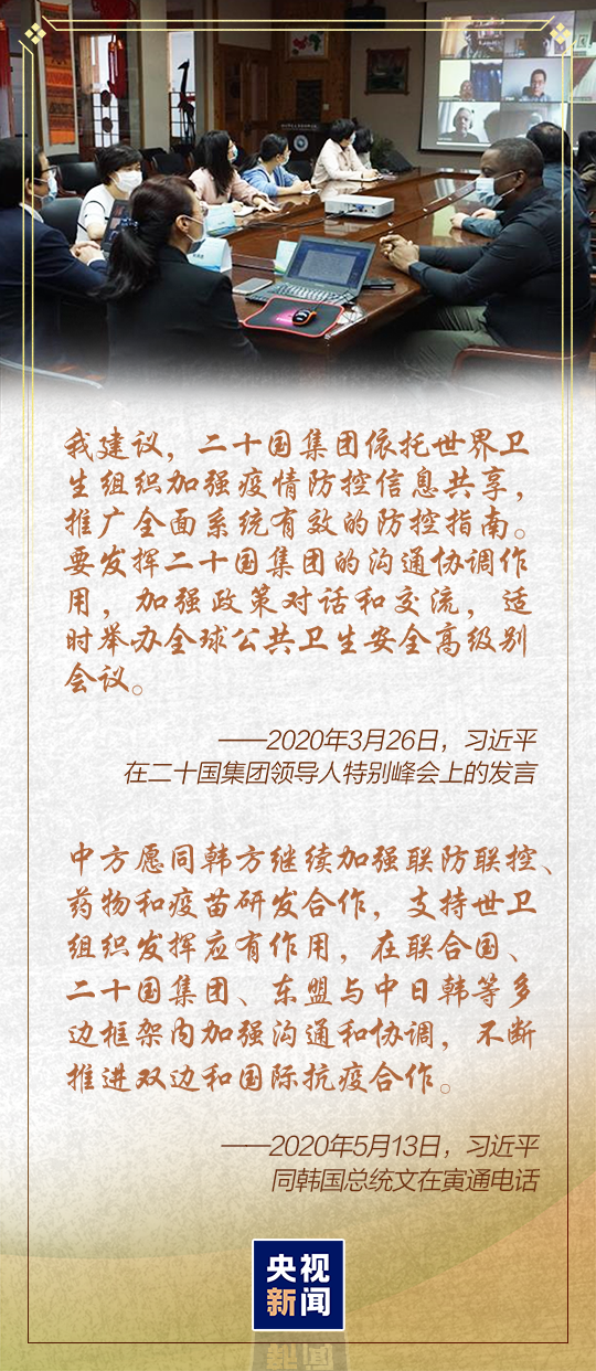 2020上半年,中国元首“云外交”为世界注入信心 2020上半年,中国元首“云外交”为世界注入信心