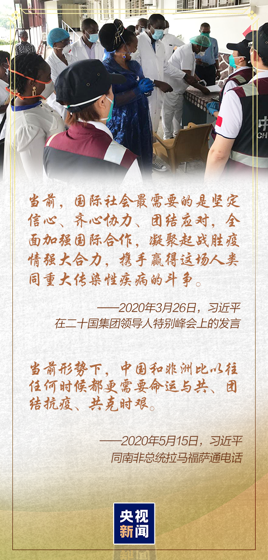 2020上半年,中国元首“云外交”为世界注入信心 2020上半年,中国元首“云外交”为世界注入信心