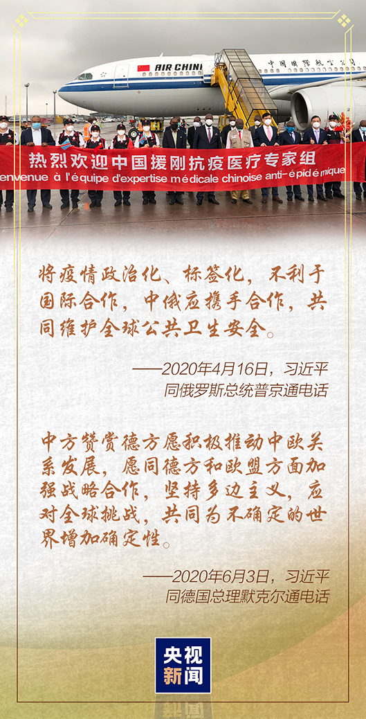 2020上半年,中国元首“云外交”为世界注入信心 2020上半年,中国元首“云外交”为世界注入信心
