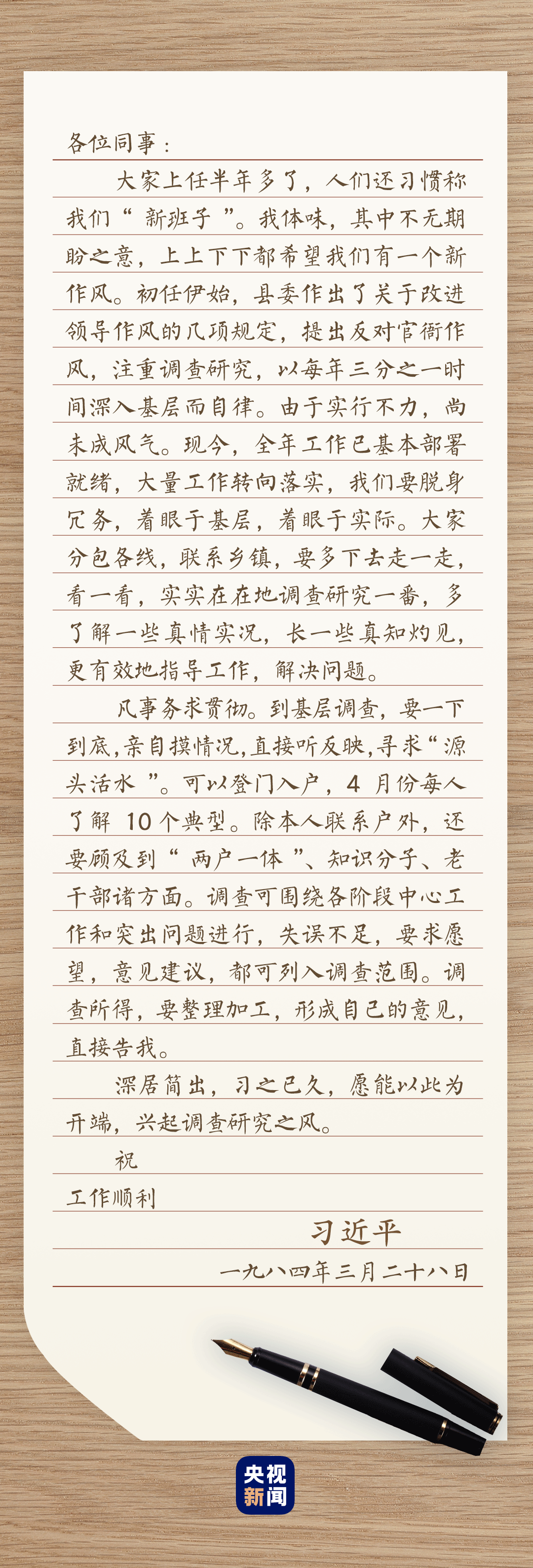 跟着总书记学调查研究
