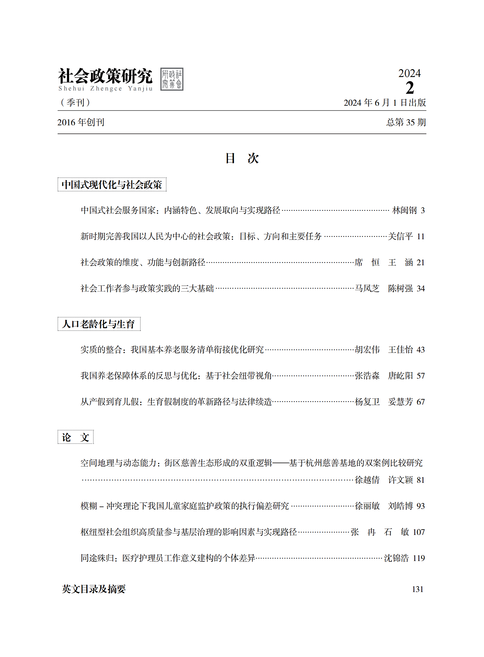 1719381926260289.png 提取自2024年第2期总第35期_3_00.png
